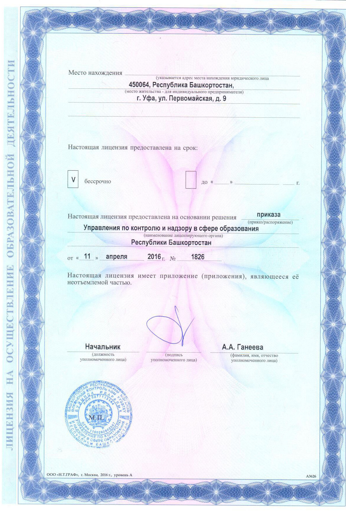 Сертификат/лицензия — 2