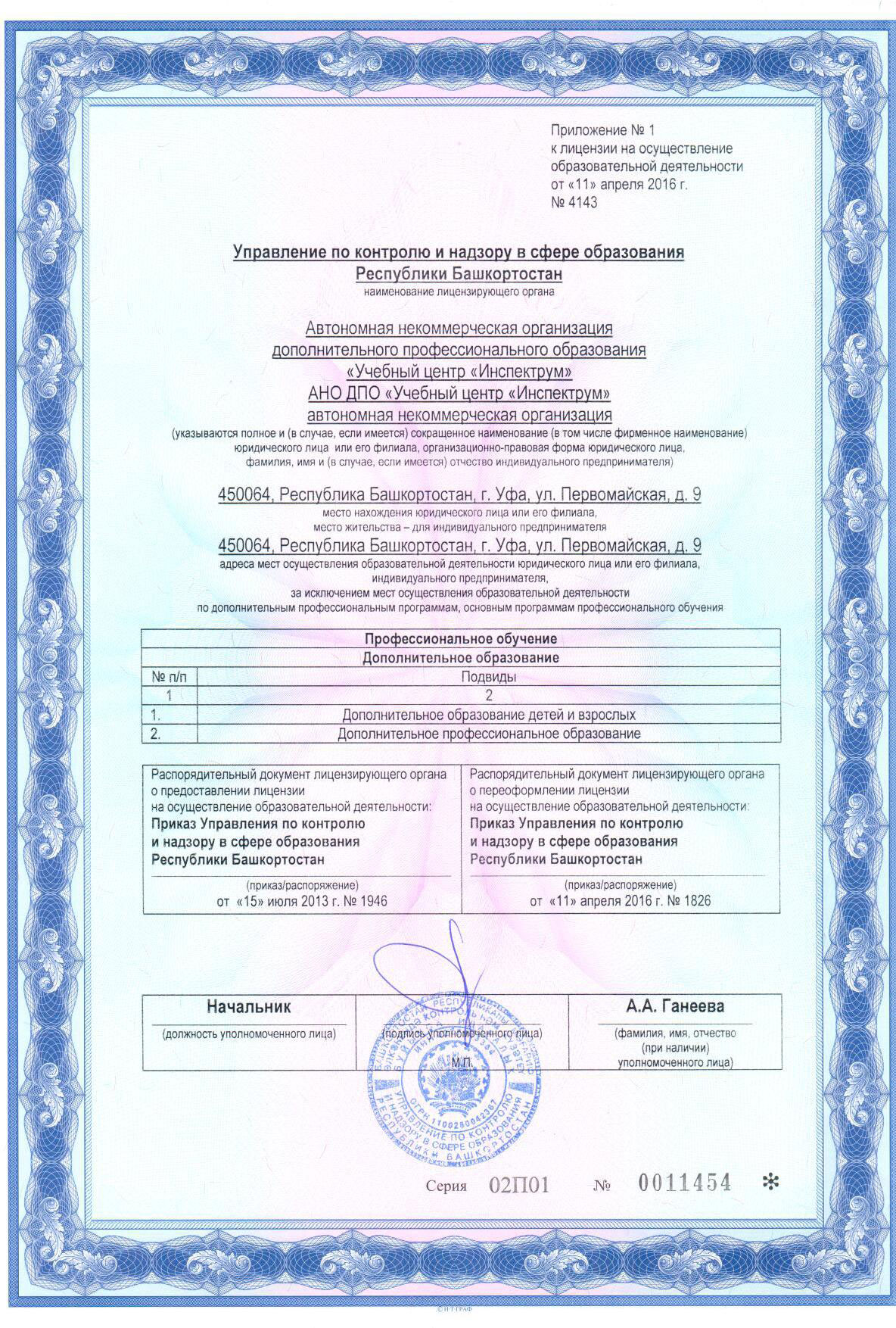 Сертификат/лицензия — 3