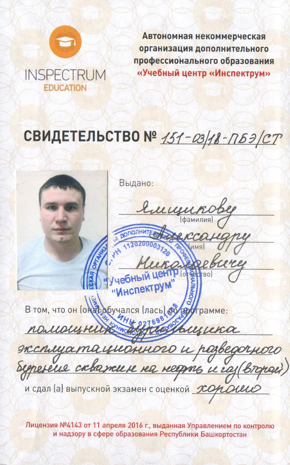 Образец удостоверения — 2